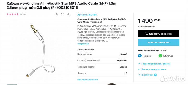 Кабель audio 3.5 mm jack - 3.5 mm In-Akustik Star
