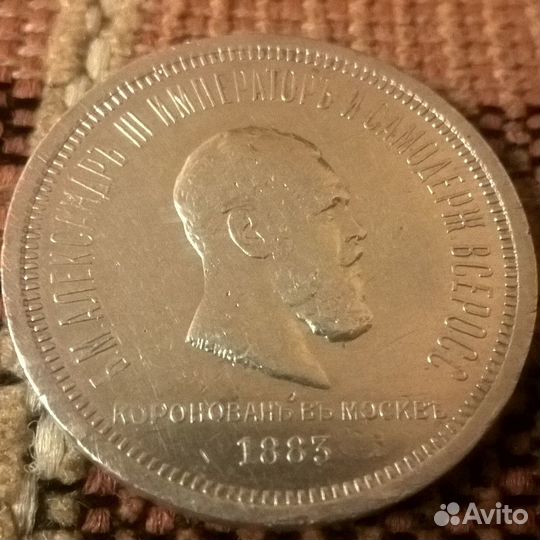 Редкий коронационный рубль коронация Александр 3