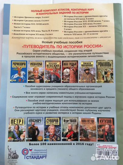 Атлас по истории