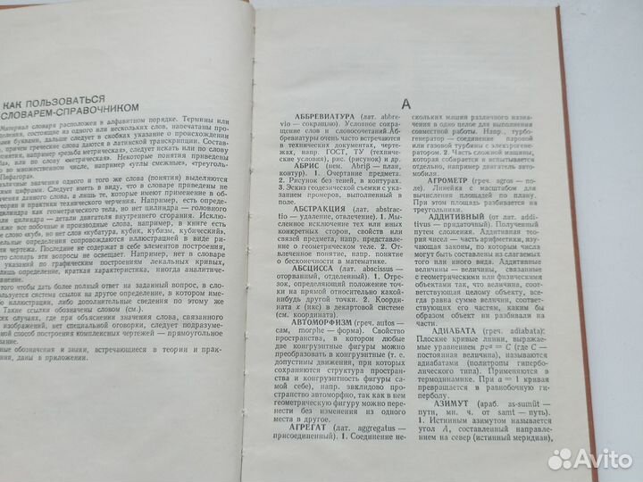 Маркаров Краткий словарь-справочник по черчению