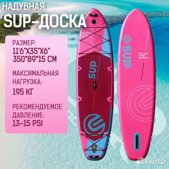 Надувной SUP-борд pink carnation 11'6