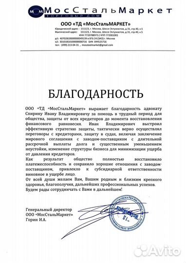 Адвокат Спирин Иван. Юридическая консультация