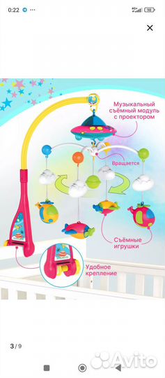 Мобиль на кроватку с проектором