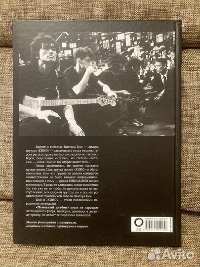 Виктор Цой и группа кино. Памятный альбом