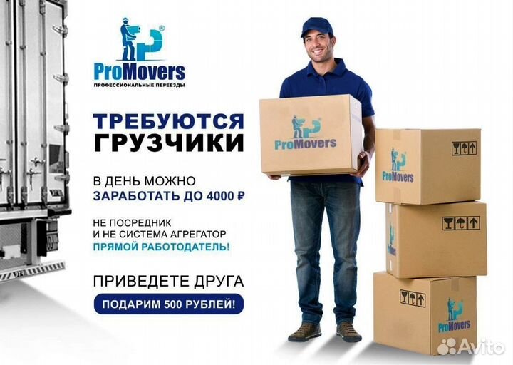 Грузчики на переезд