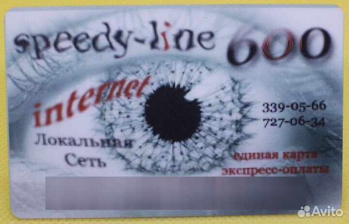 Единая карта экспресс-оплаты SpeedyLine 600