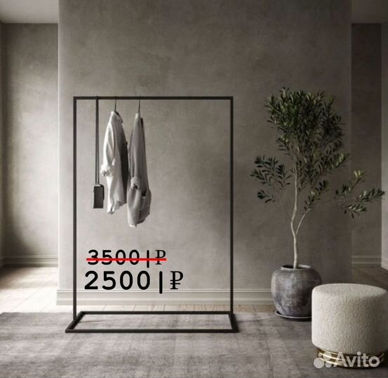 Вешалка напольная