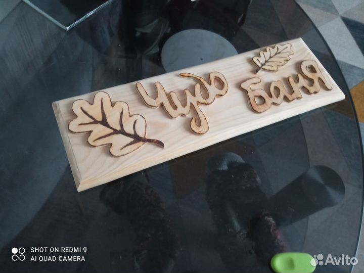 Банные таблички