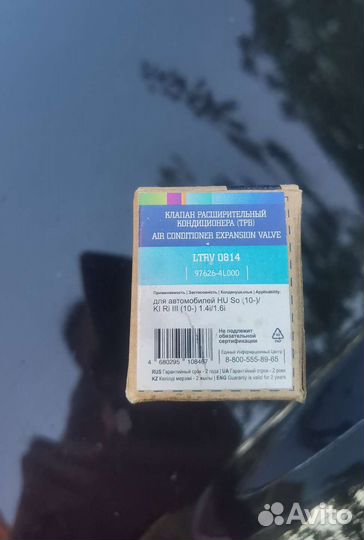 Клапан кондиционера kia