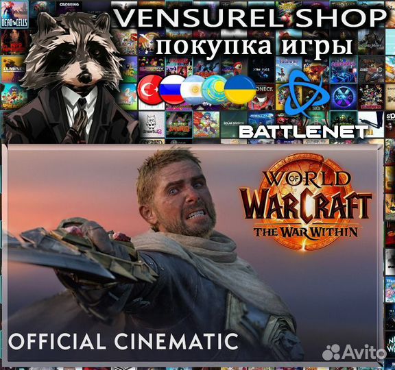 World of Warcraft: The War Within