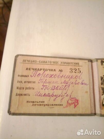 Удостоверение 1940 года