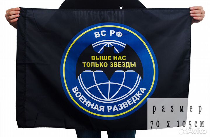 Флаг Военная разведка 