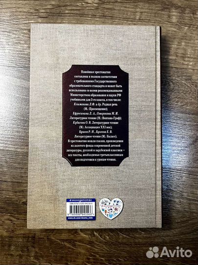 Хрестоматия 3 класс (Ефросинина)