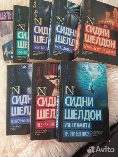Книги Сидни Шелдон