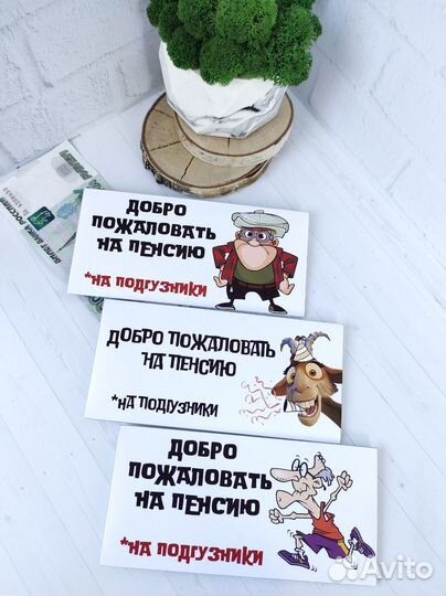 Конверты денежные