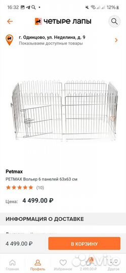 Вольер для собак