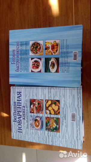 Большая поваренная книга.2 шт