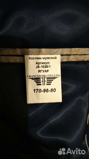Костюм мужской