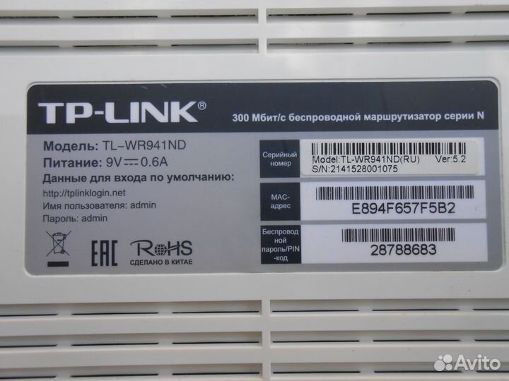 Роутер TP-link TL-wr941nd