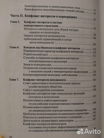 Учебник. Конфликт интересов