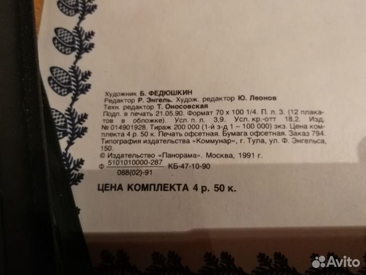 Календарь восточного гороскопа 1901-2000 плакат