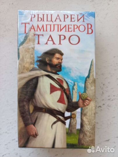 Таро Рыцарей тамплиеров. Новая