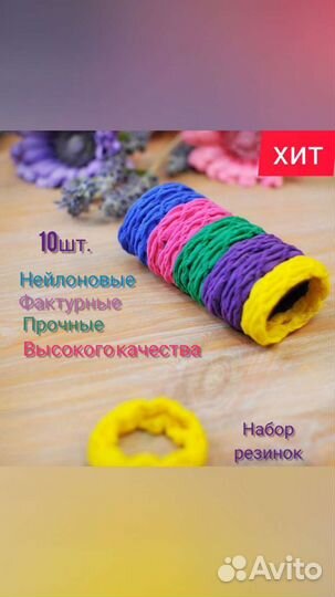 Резинки для волос