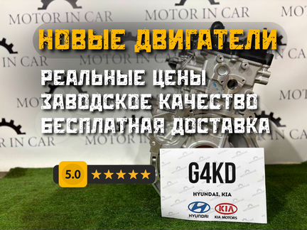 Новый двигатель Hyundai/Kia G4KD