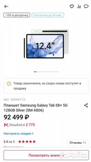 Планшет Samsung Galaxy Tab S8+ 128GB 5G Silver