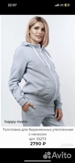 Костюм спортивный для беременных теплый