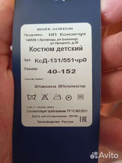 Школьный костюм для мальчика