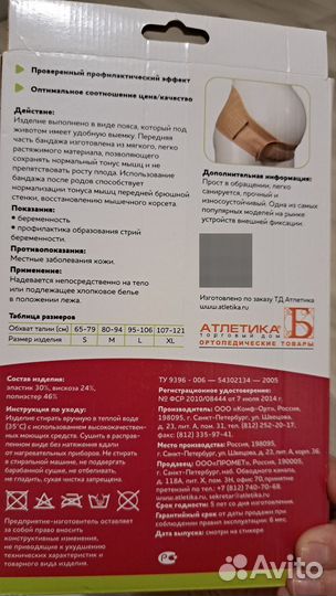 Бандаж для беременных и после родов