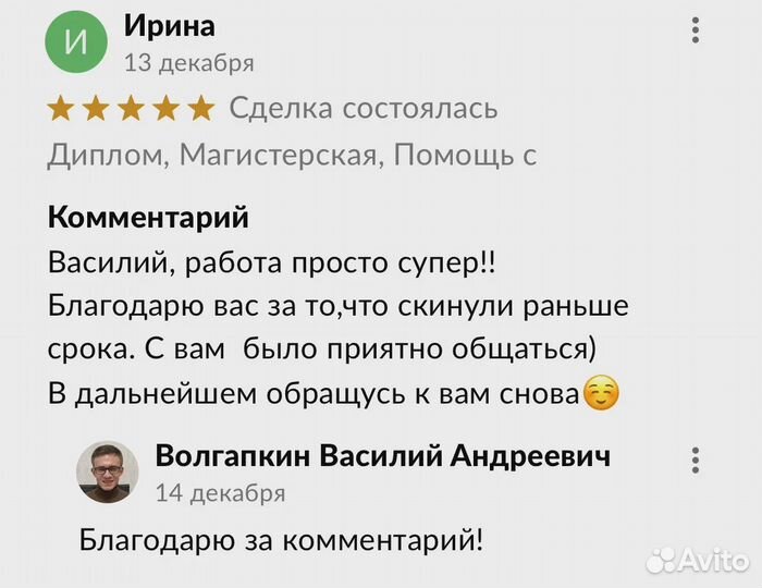 Дипломная, Магистерская, ВКР, Курсовая, Диплом