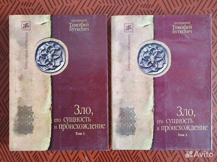 Зло, его сущность и происхождение