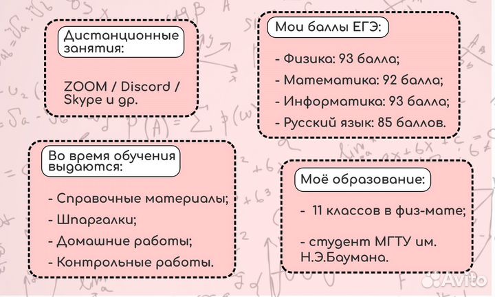 Репетитор по математике и физике