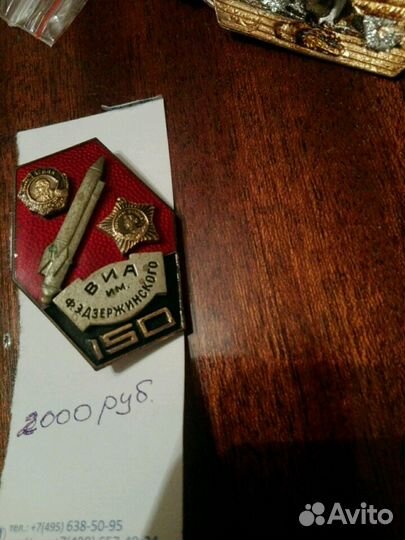 Значок виа им.Дзержинского