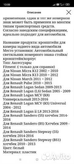 Кронштейн для камеры заднего вида