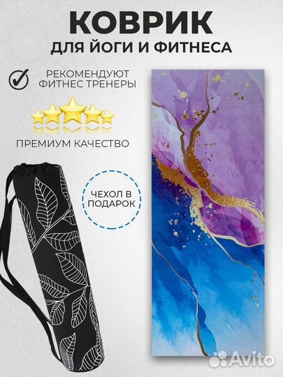 Коврик для йоги и фитнеса