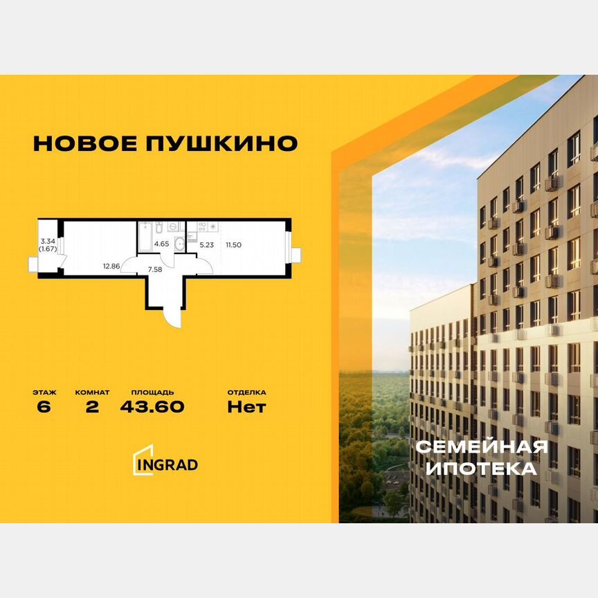 2-к. квартира, 43,6 м², 6/14 эт.