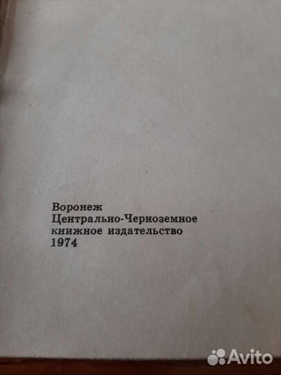 Книга земля наша липецкая 1974г