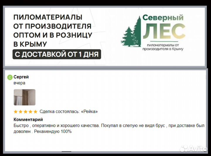 Брус