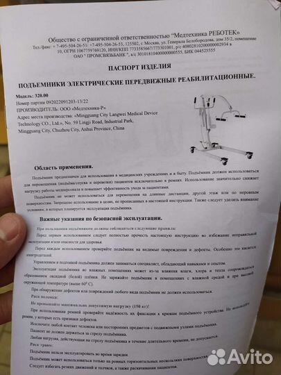 Электрический подъемник MED-MOS 320