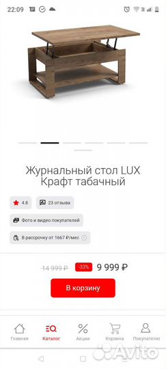 Столик журнальный