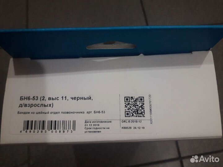 Бандаж на шею