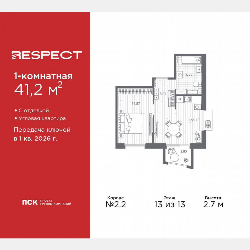 1-к. квартира, 41,2 м², 13/13 эт.
