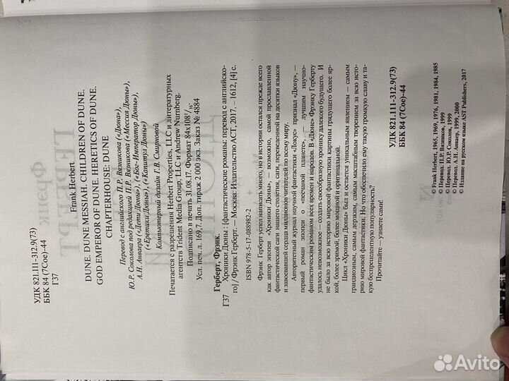 Книга все хроники дюны френк герберт