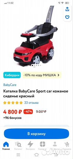 Машинка-каталка