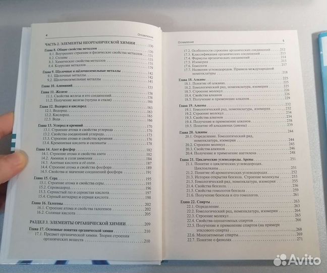 Химия самоучитель репетитор