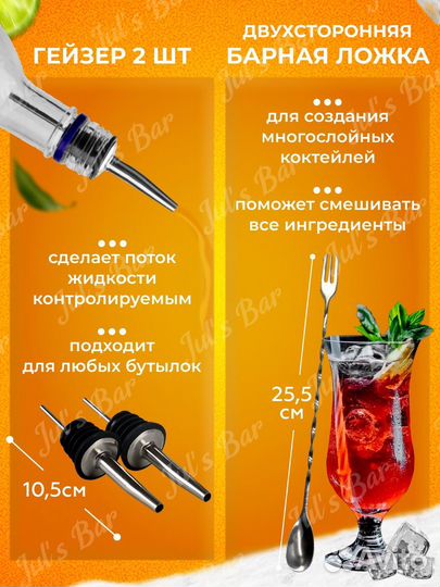 Набор бармена для приготовления коктейлей