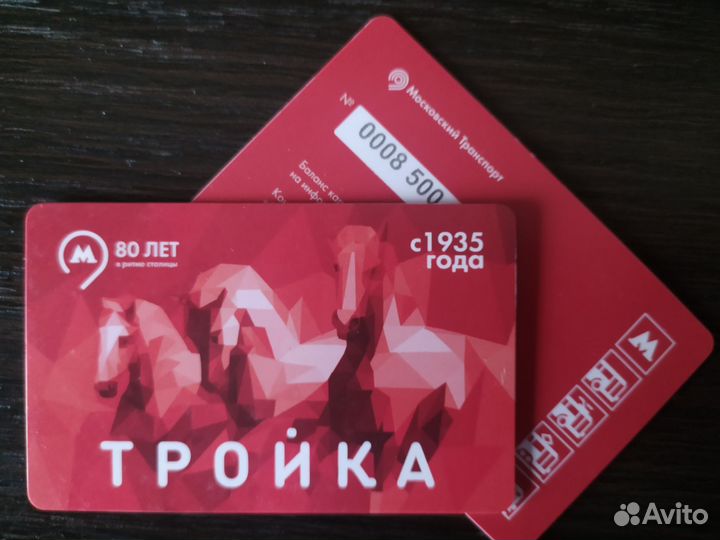 Карта тройка коллекционная 80 лет Мосметро красная